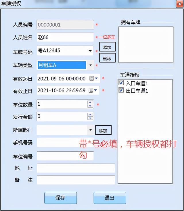 車牌識(shí)別系統(tǒng)如何錄入入場(chǎng)車輛信息