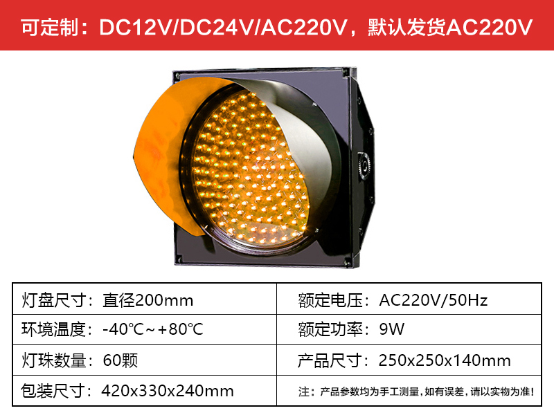 一單元200MM黃閃燈