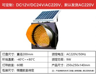 戶(hù)外200MM太陽(yáng)能黃閃燈